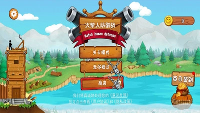 火柴人防御战图4