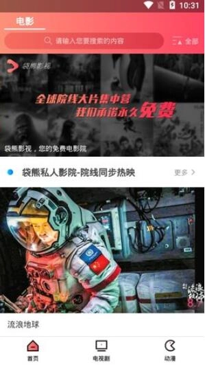 袋熊视频盒子版图3