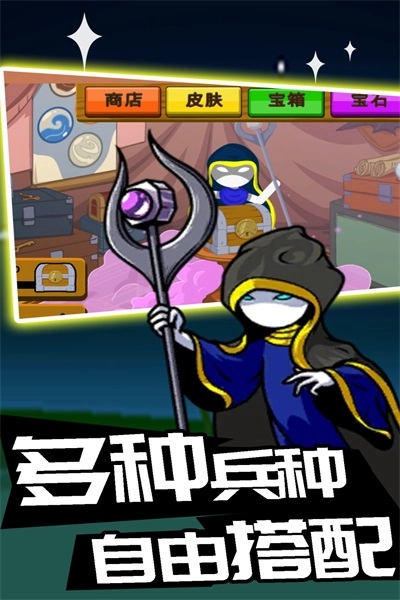 火柴人攻防战(3)