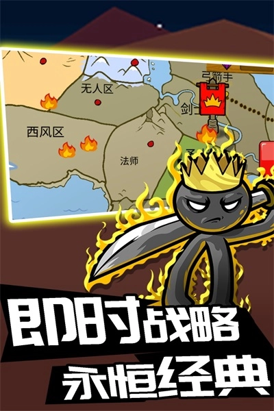 火柴人攻防战(1)