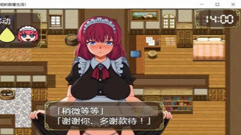 和高冷女仆的甜蜜生活手机版图2