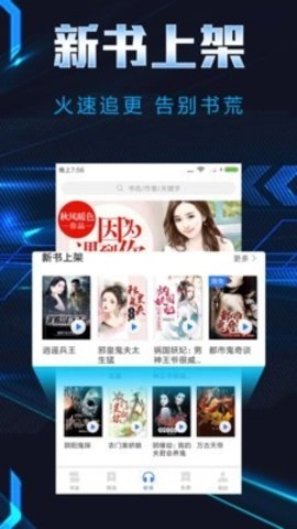 饭团小说最新版图2