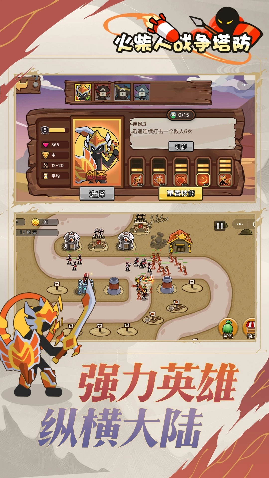 火柴人战争：塔防图1