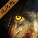 精神病院6：恶魔之子汉化版 V1.04