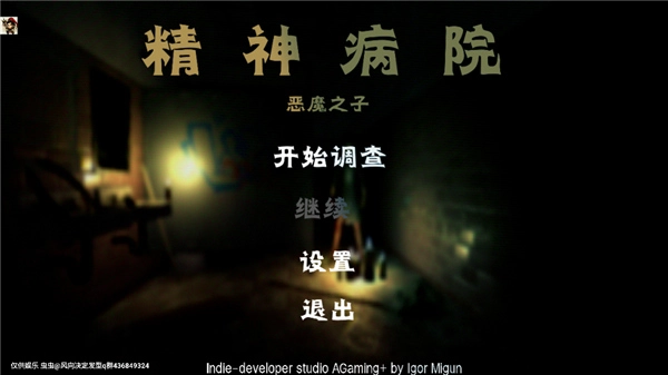 精神病院6：恶魔之子汉化版图2