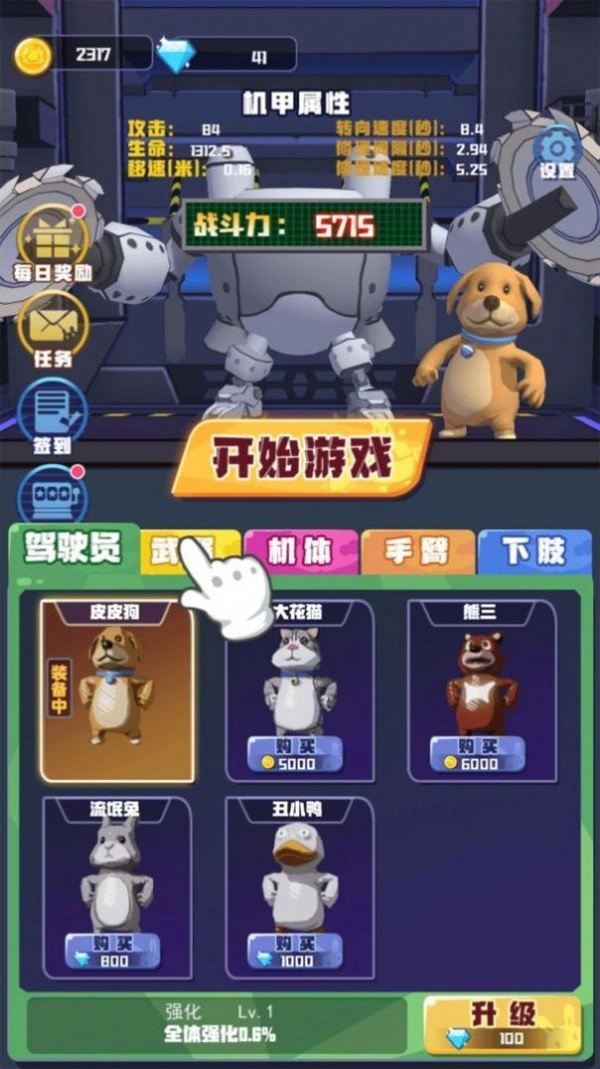 电锯大乱斗之超级机甲