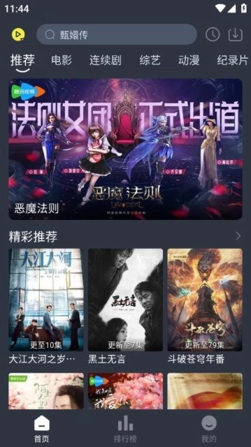 灵虎影视去广告版图2