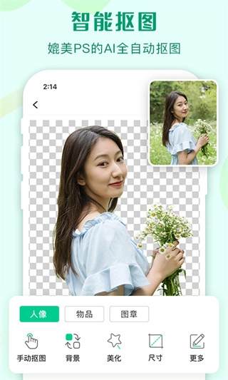 傲软抠图免费版(3)