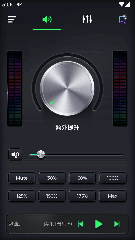 超级音量助推器截图3