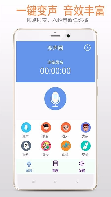变声器专家截图2