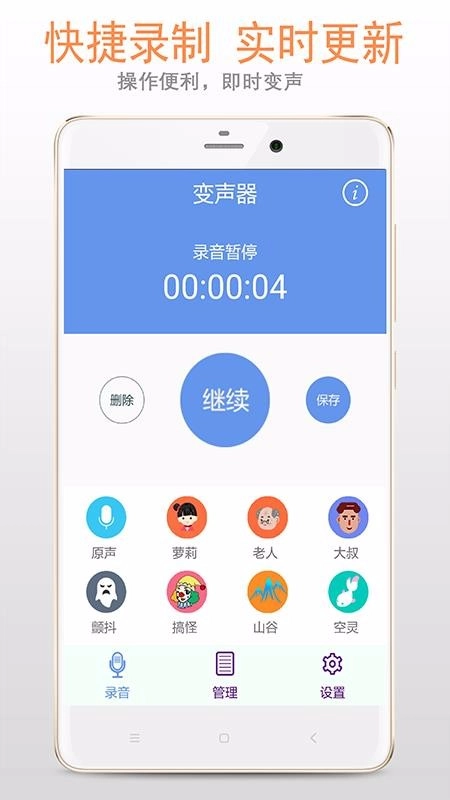 变声器专家截图1