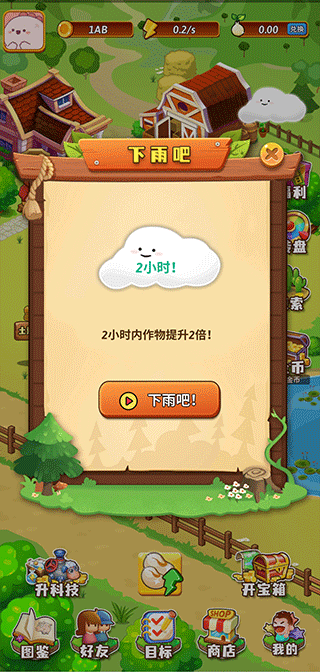 开心庄园种植界面