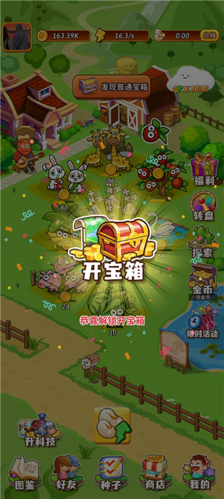 开心庄园宝箱界面