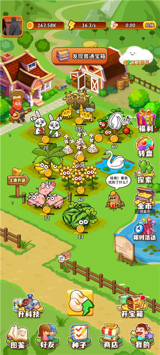 开心庄园作物升级界面