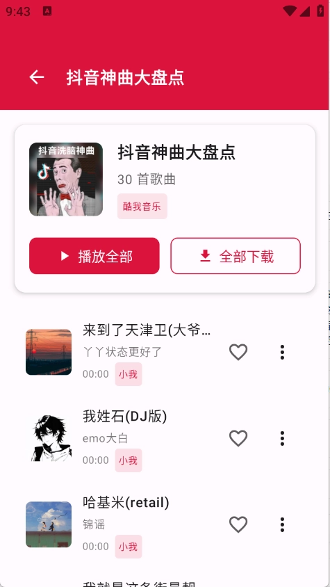 EMO音乐最新版图3