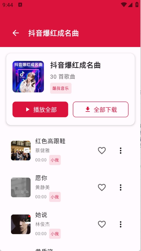EMO音乐最新版图5