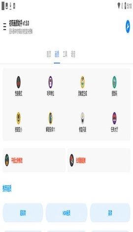 初阳画质助手截图4