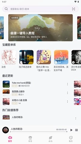 小鱼弹琴大师截图4