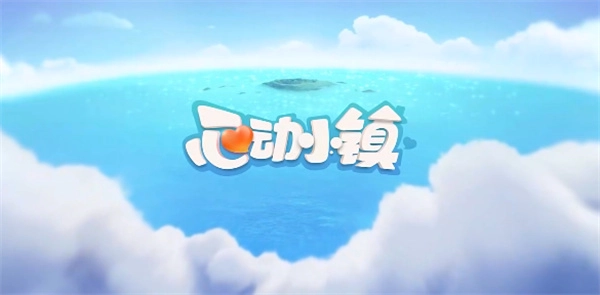 想知道心动小镇12月1日溜溜橡木和无暇荧石的采集地点吗？看这里就对啦