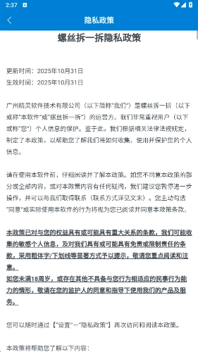 螺丝拆一拆截图1