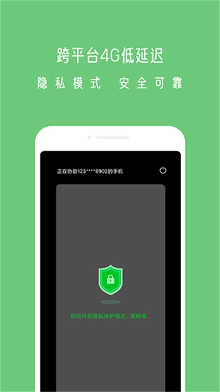 小X远程控制图1