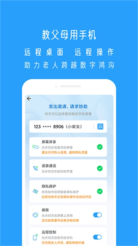 小X远程控制图2