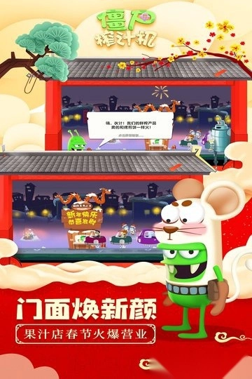 僵尸榨汁机国际版图2