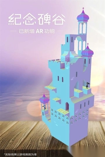 纪念碑谷华为游戏图1