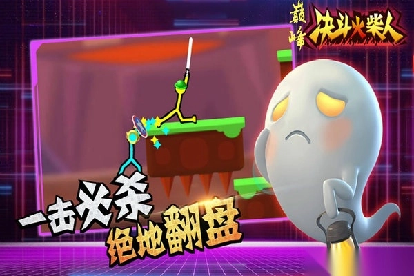 巅峰决斗火柴人最新版图2