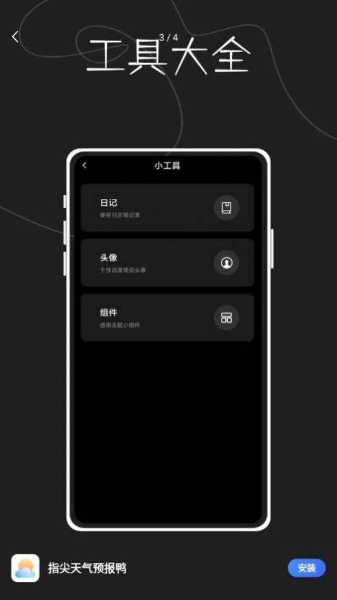 指尖天气预报鸭(1)