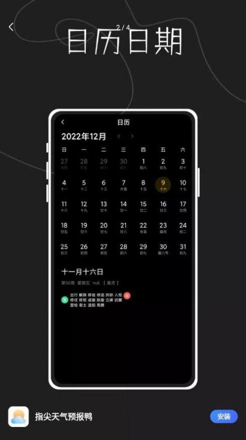 指尖天气预报鸭(4)