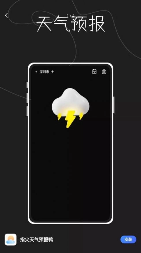 指尖天气预报鸭(3)