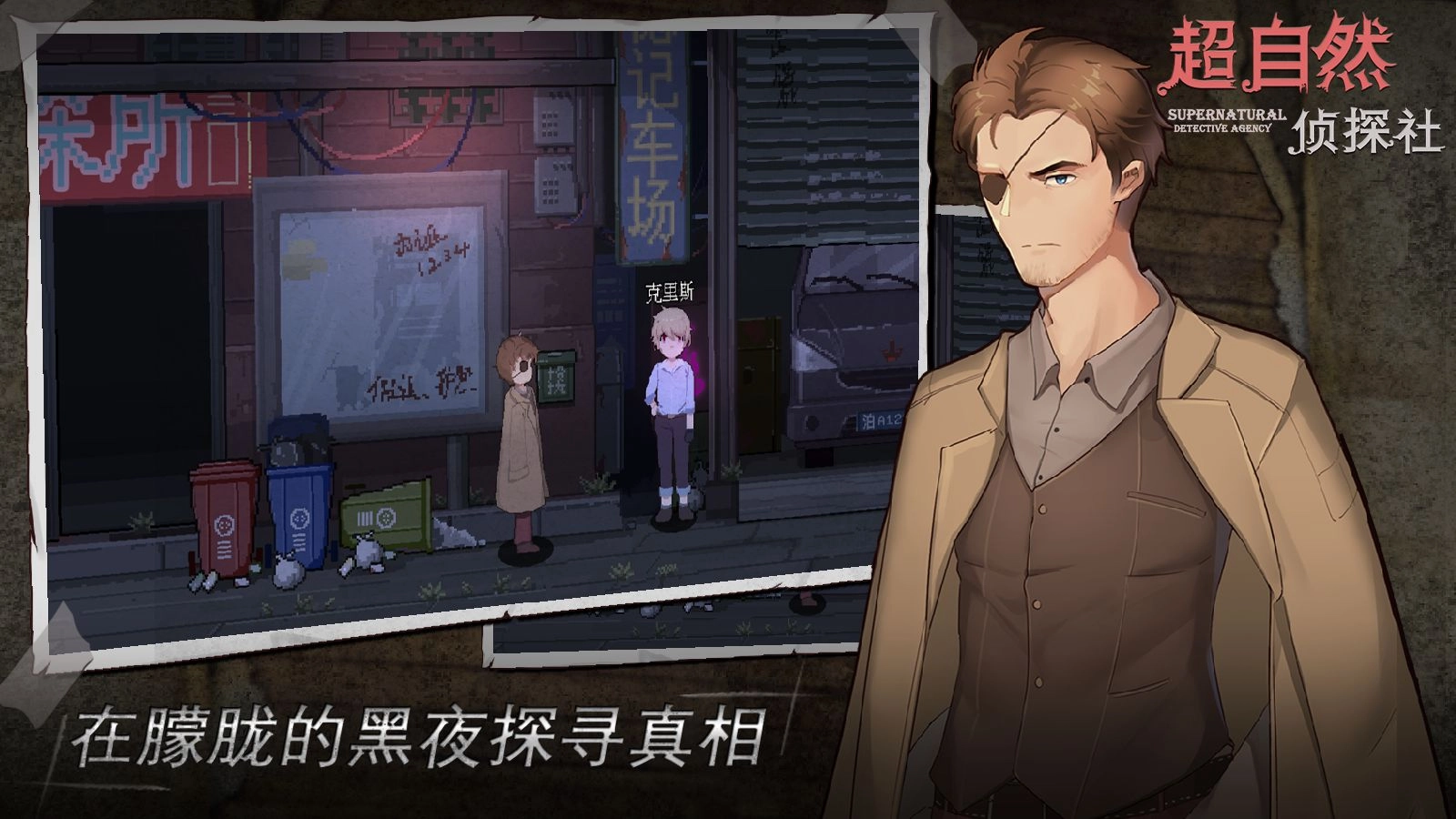 超自然侦探社(3)