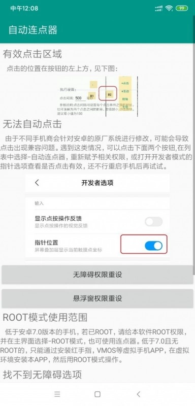 自动连点器版图3