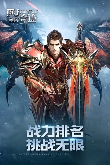 全民奇迹MU手机版图2