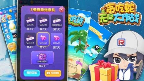 贪吃蛇无尽大作战图3