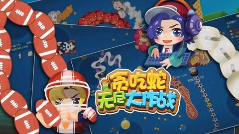 贪吃蛇无尽大作战图4