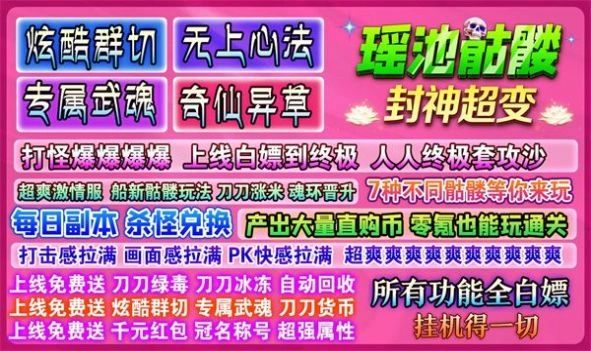 瑶池骷髅封神超变图3