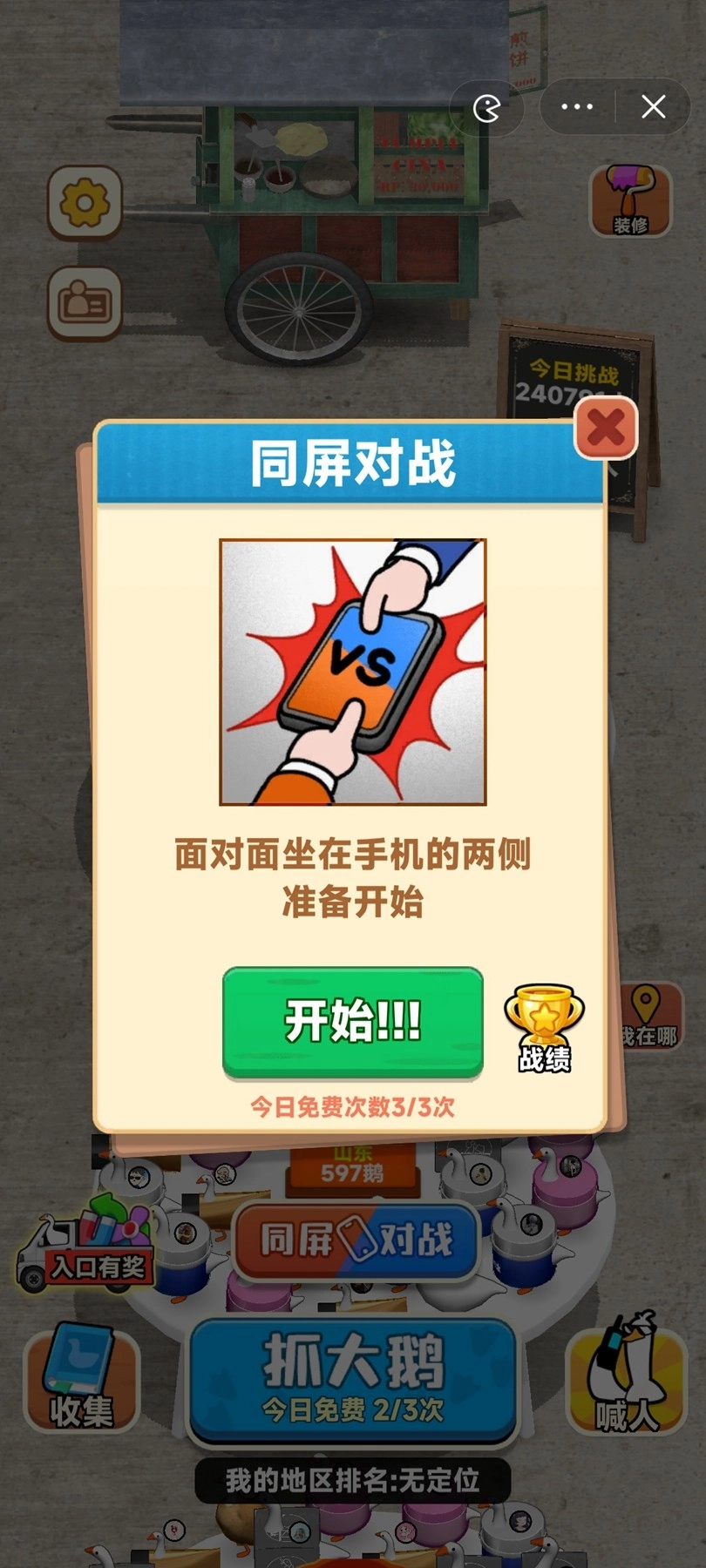 抓大鹅无广告版图4