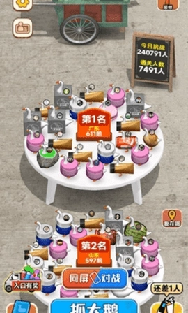 抓大鹅无广告版图2