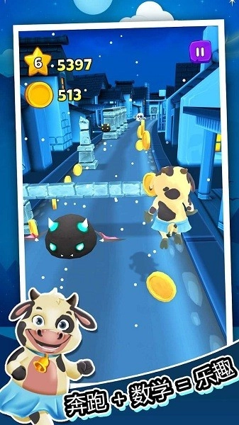 卡通数学跑酷图2