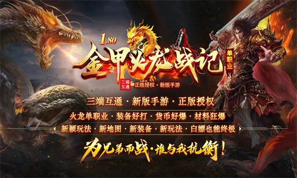 金甲火龙战记(1)