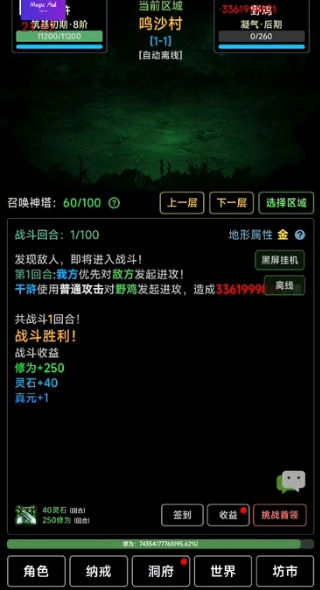 荒古修仙傳截圖2