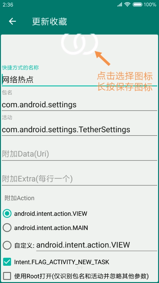创建快捷方式安卓版图5