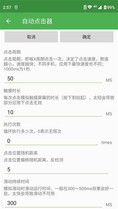 自动连点器地铁逃生专用版图2