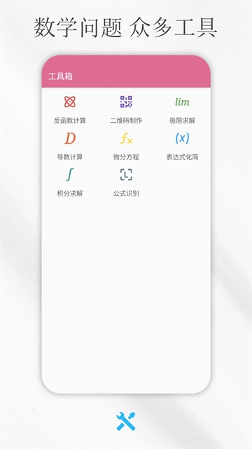 解方程计算器图1
