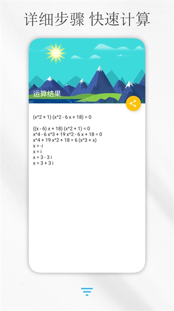 解方程计算器图4