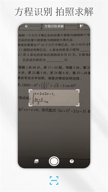 解方程计算器图5