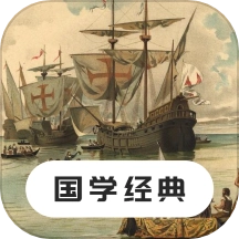 国学经典手机版