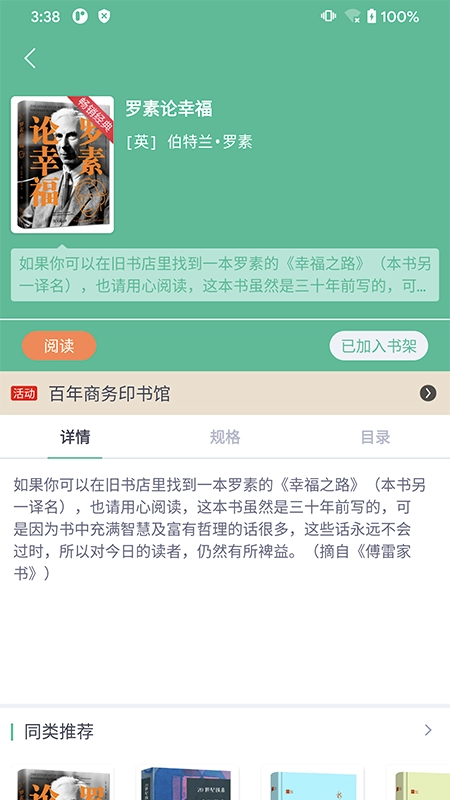 商务印书馆福州分馆图4